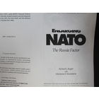 R.Kugler, M.Kozintseva. Enlarging NATO. The Russia Factor (ксерокопия)
