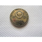 1 рубль 1970 г. СССР