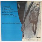 LP Александр Бородин - ГАСО СССР, Евгений Светланов – В Средней Азии / Симфония # 2 Богатырская / Половецкий Марш (1983)