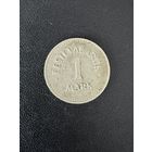 1 марка 1924 года. Хорошее состояние. С 1 рубля