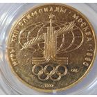 100 рублей 1977 года Спорт и Мир пруфф тираж 38036 шт.