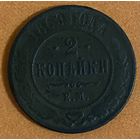 Монета 2 копейки 1869 год. ЕМ. Российская империя.