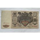 100 рублей 1910