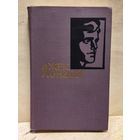 Лондон Джек - Собрание сочинений (Том 2)