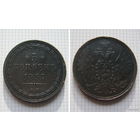 Пятак АлександраII  1857г. (ОБМЕН)***