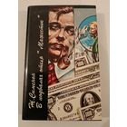 В подвалах отеля "Мажестик"  Ж.Сименон