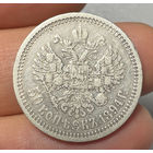 50 копеек 1894 АГ