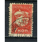 СССР - 1929/1932 - Рабочий, Красноармеец и колхозник 7 коп - [Mi.370AY] - 1 марка. Гашеная.  (Лот 53HU)-TG3P21