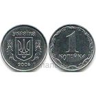 Украина 1 копейка 2005, 2008 - на выбор