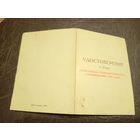 Удостоверение к нагрудному знаку.\1