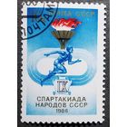 Марка СССР 1986 год Спартакиада народов СССР