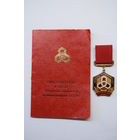 Знак "Отличник химической промышленности СССР". С удостоверением 1987г.