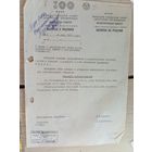 Документ БССР\8