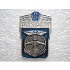 Стрельба, 2 разряд.