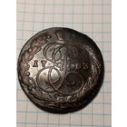 5 копеек  Российская Империя 1783 год...копана, патина не родная...