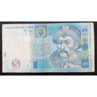 Украина 5 гривен 2005 г.серия АЭ