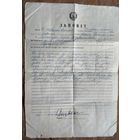 Завещание о наследстве. 1986 г. СССР. Украина