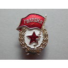 "Гвардия" алюминий,винт