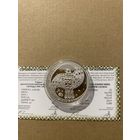 Легенда о кукушке 20 рублей. 2008 (Легенда пра зязюлю)