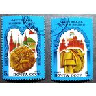 Марки СССР 1987 год Фестиваль СССР в Индии
