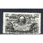 Академия наук СССР 1925 год 1 марка