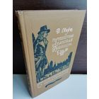 Джонатан Свифт. Путешествия Лемюэля Гулливера. Библиотека приключений 3. Том 2