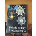 Справочник Польские ордена и одзначения. С 1792 по 1990 г.