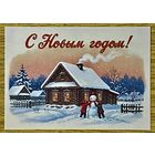 Открытка новогодняя. Чистая 10х15 см.