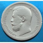 Россия.  50 копеек 1897 года  Y#58