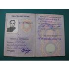 Удостоверение  мотоциклиста  1968