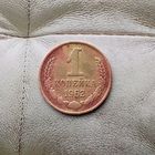 1 копейка 1962 года СССР.