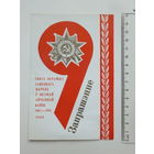 Запрашэнне  Дом лiтаратара  Мiнск 1984   г