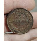 3 копейки 1912 года