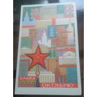 1965 год Е.Соловьёв Слава октябрю