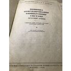 Пошивка обмундирования офицерскому составу красной армии.1945г