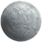 Рубль 1898 две звезды