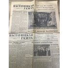 Настауницкая газета.1955г.цена за две.