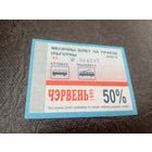 Проездной билет\7