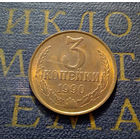 3 копейки 1990 СССР #32