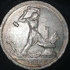 Полтинник 1925 года. Красивый, патина