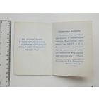 Приглашение на торжественное  собрание Минск 1975 г