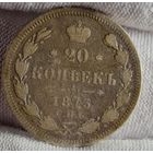 20 копеек 1873 года, Александр II