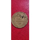 3 копейки 1927 года.