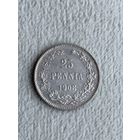 Россия для Финляндии 25 пенни 1908. Серебро. Состояние коллекционное.