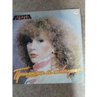 Алла Пугачёва  Пришла и говорю.