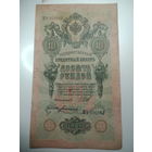 10 рублей 1909 года , Шипов - Богатырев  ,  МЬ  856803