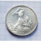 50 копеек 1924 год отличное состояние
