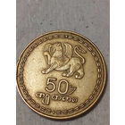 50 тетри Грузия 1993 год