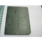 Военный билет офицера запаса ВС СССР 1974 г. Торги!