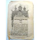 Воскресная беседа "О зависти", номер 50, 1894